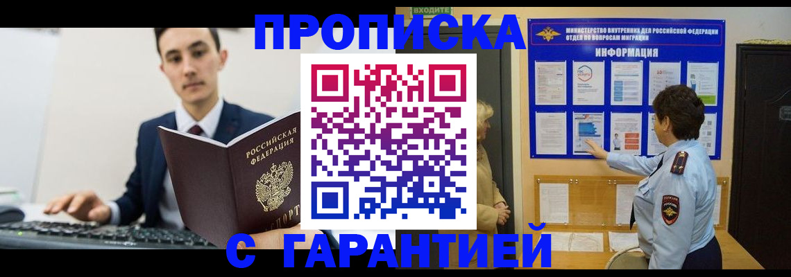 прописка в Бологом