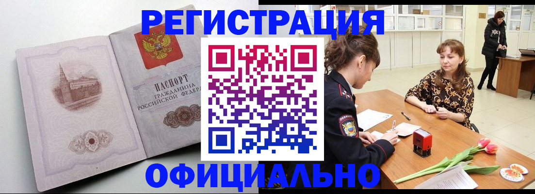 прописка регистрация в Бологом